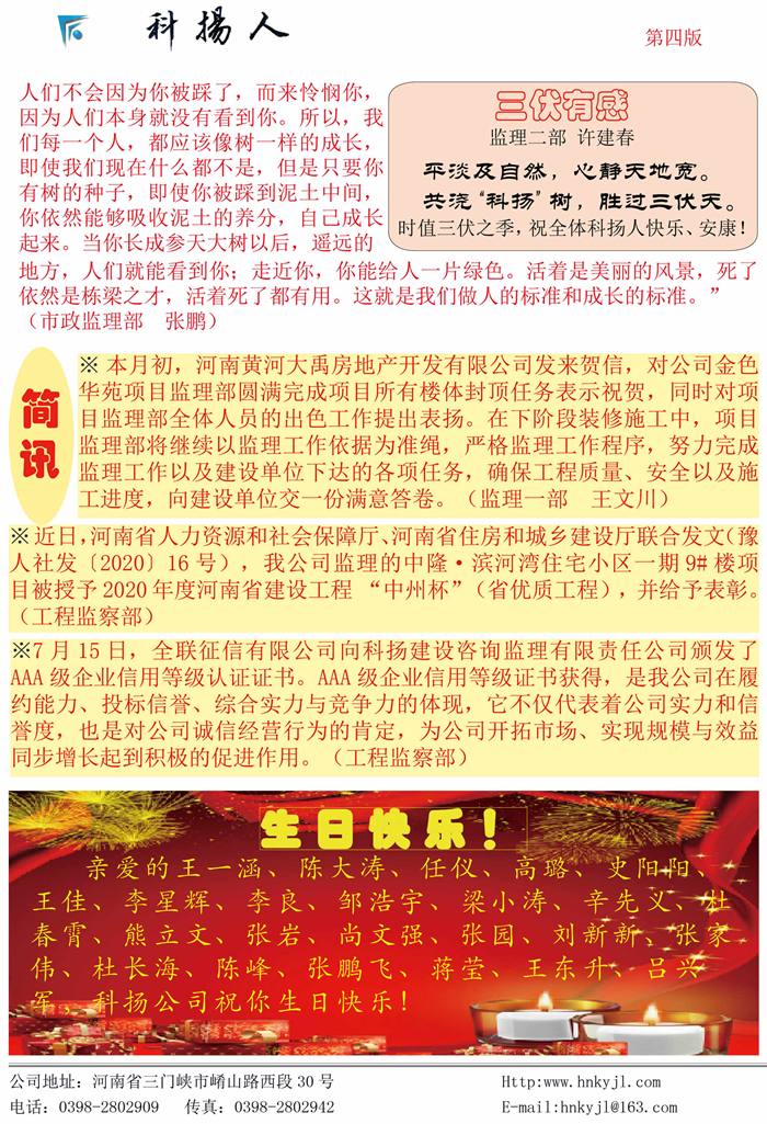 第七期1、4版_副本_副本.jpg